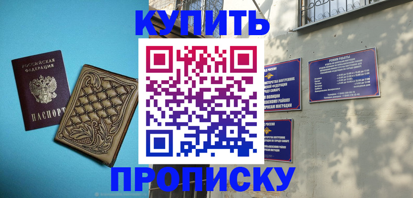 прописка 2025 в Зиме