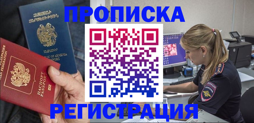 временная регистрация законно в Зиме